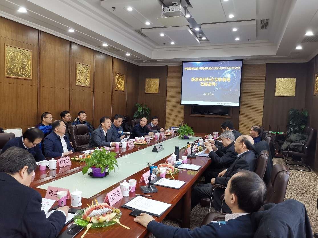 智能傳感功能材料國家重點實驗室召開2020年度學術委員會