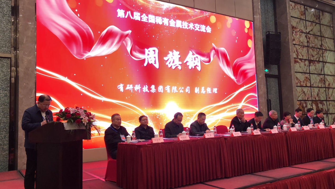 第八屆全國稀有金屬技術交流會在廣西柳州召開