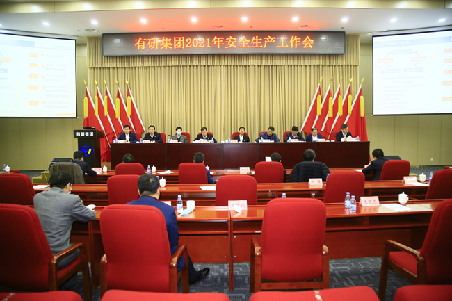 有研集團召開2021年安全生產工作會