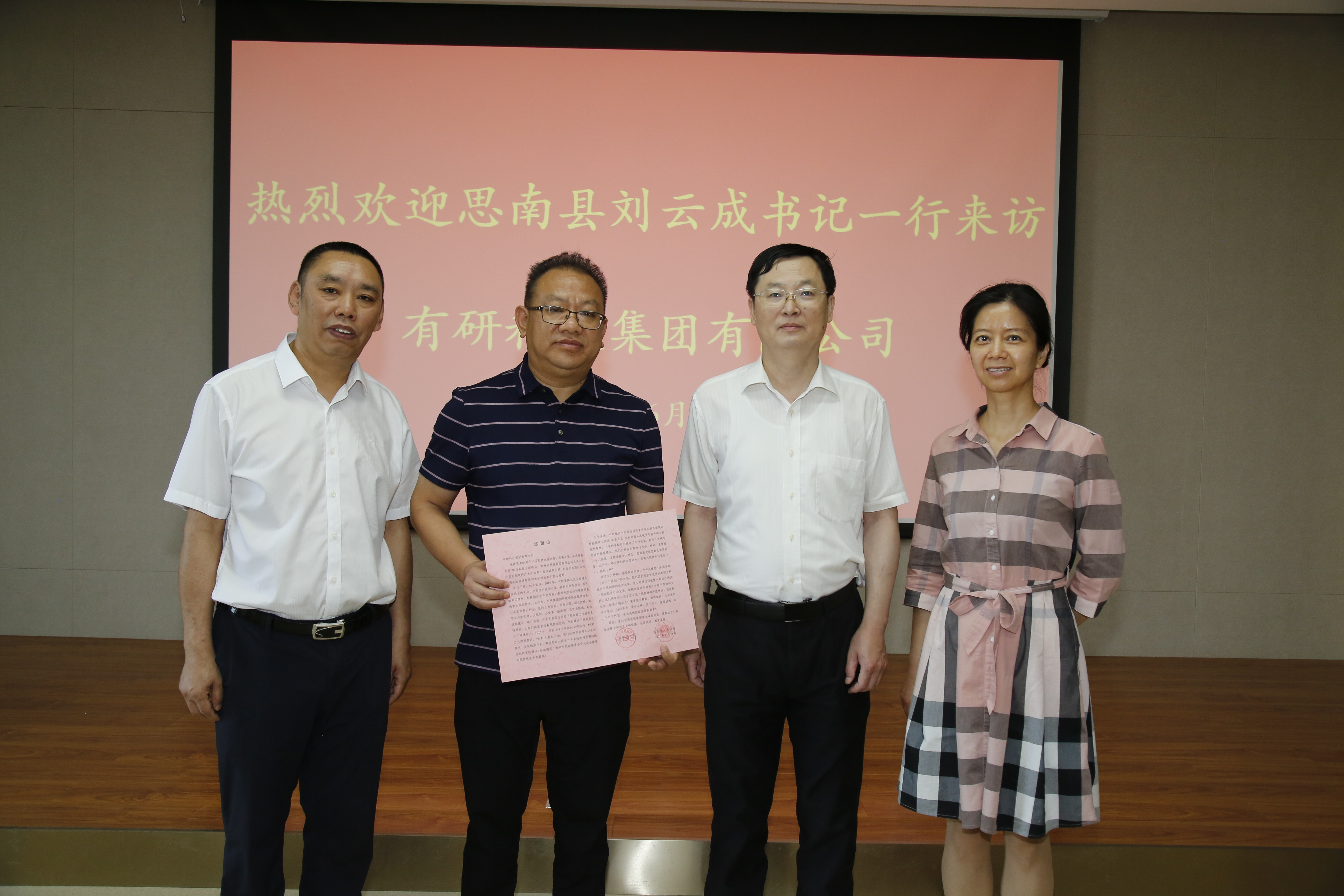 貴州省思南縣委書記劉云成一行到訪有研集團