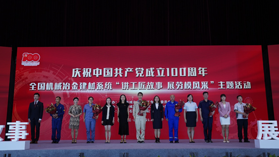 有研集團“全國工人先鋒號”團隊參加全國機械冶金建材系統“講工匠故事 展勞模風采”主題活動