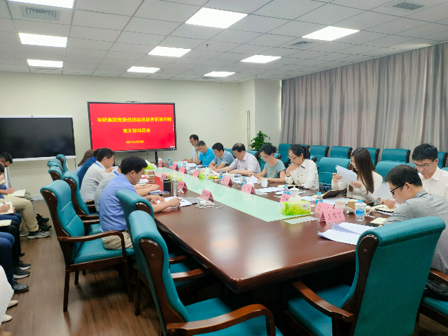 有研集團黨委巡視組巡視有研資環院黨支部動員會召開